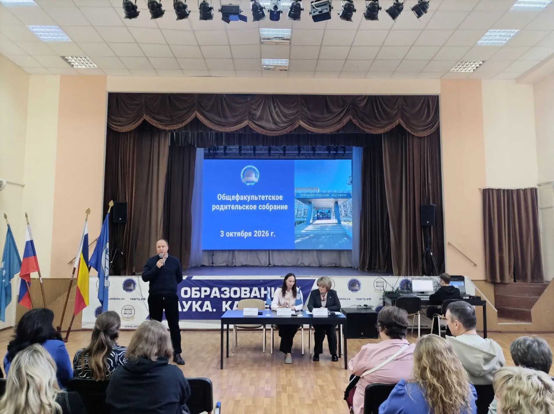 Общефакультетское родительское собрание