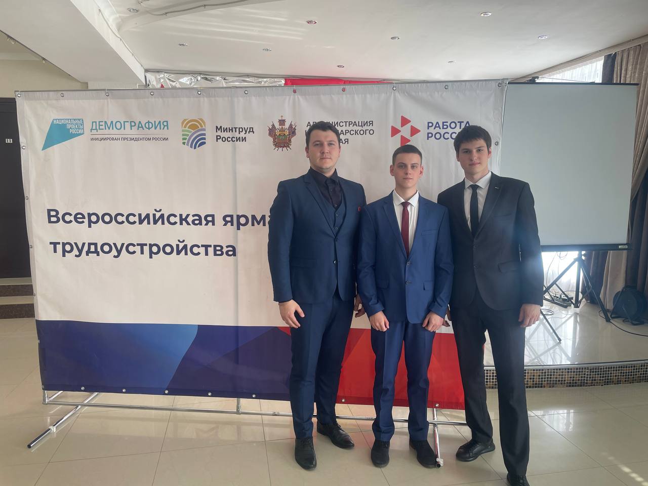 Всероссийская ярмарка трудоустройства «Работа России. Время возможностей». Краснодарский край