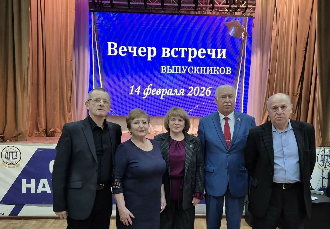 Вечер встречи выпускников