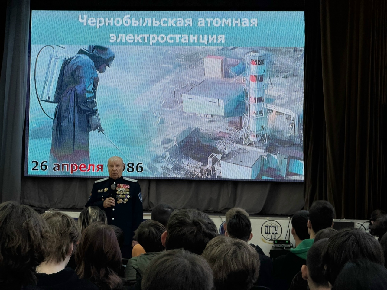 Международный день памяти о чернобыльской катастрофе