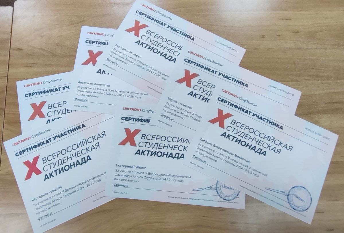 X Всероссийская студенческая Актионада по направлению «Финансы»